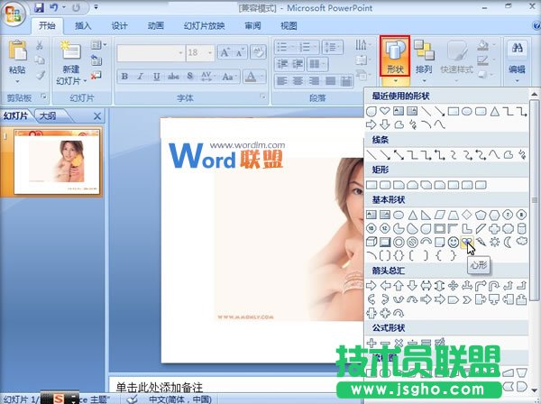 PowerPoint2007中圖片挖空效果的實現(xiàn)  三聯(lián)