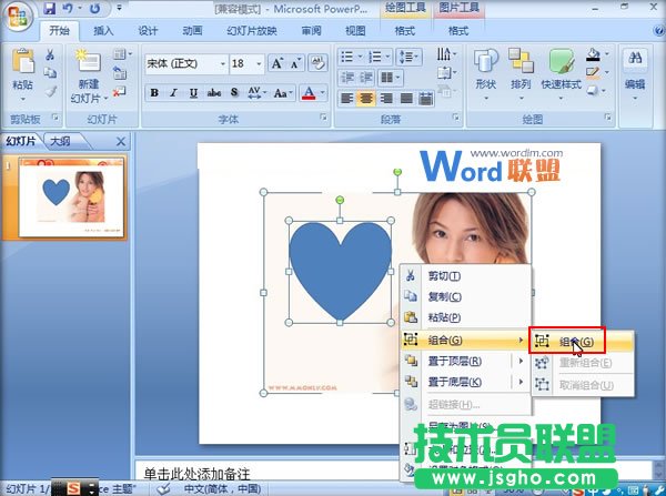 PowerPoint2007中圖片挖空效果的實現(xiàn)