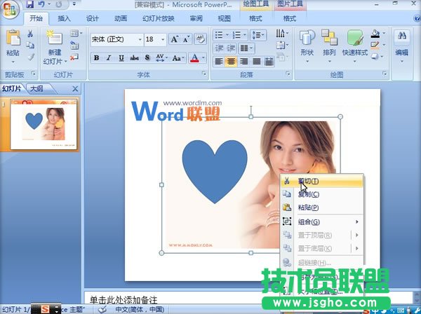 PowerPoint2007中圖片挖空效果的實現(xiàn)