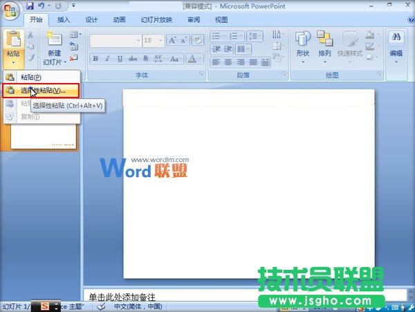 PowerPoint2007中圖片挖空效果的實現(xiàn)