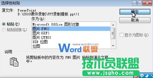 PowerPoint2007中圖片挖空效果的實現(xiàn)