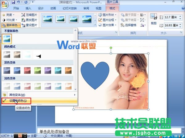 PowerPoint2007中圖片挖空效果的實現(xiàn)