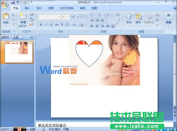 PowerPoint2007中圖片挖空效果的實現(xiàn)