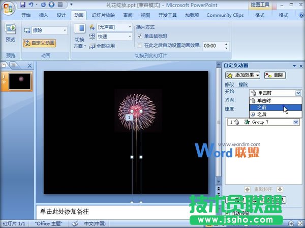 在PowerPoint2007中制作禮花綻放動(dòng)畫效果