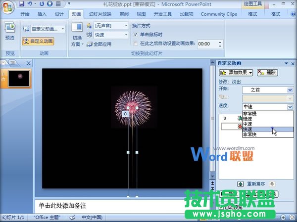 在PowerPoint2007中制作禮花綻放動(dòng)畫效果