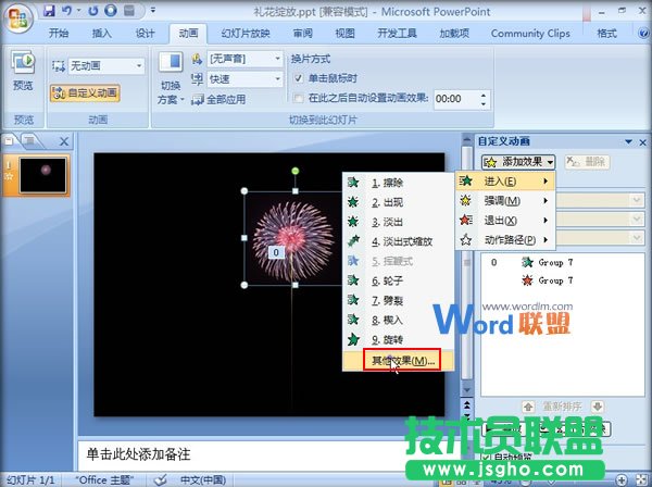 在PowerPoint2007中制作禮花綻放動(dòng)畫效果