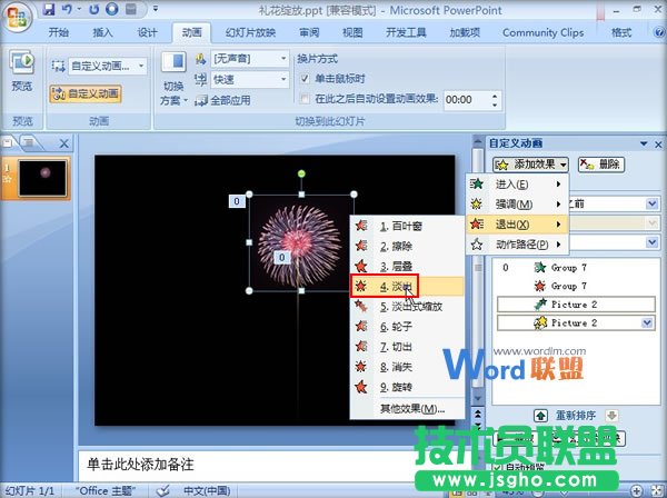 在PowerPoint2007中制作禮花綻放動(dòng)畫效果