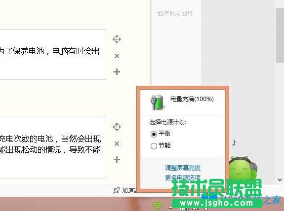 Win8筆記本電源已接通未充電怎么辦？