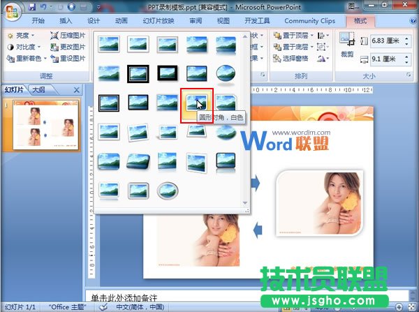 在PowerPoint2007中快速應(yīng)用圖片樣式  三聯(lián)