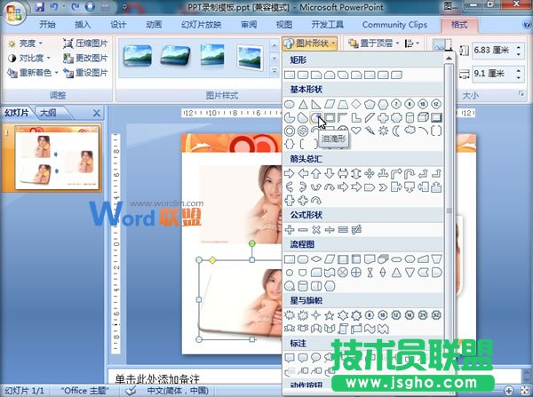 在PowerPoint2007中快速應(yīng)用圖片樣式