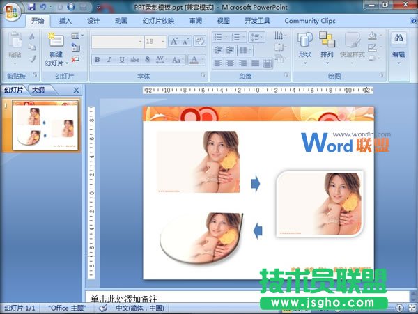 在PowerPoint2007中快速應(yīng)用圖片樣式