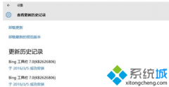 Windows10系統(tǒng)如何禁用bing工具欄