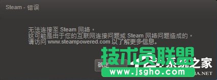 Win7系統(tǒng)Steam更新失敗怎么辦？ 三聯(lián)