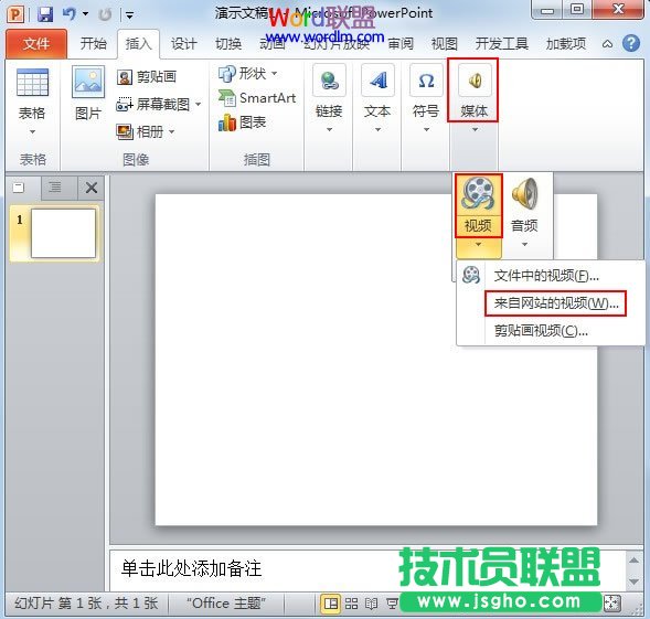 在PPT2010中插入網(wǎng)絡(luò)視頻文件 三聯(lián)