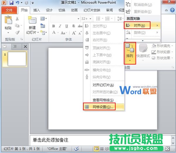 PowerPoint2010中參考線的使用技巧  三聯(lián)