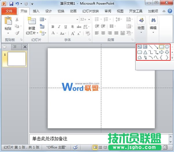 PowerPoint2010中參考線的使用技巧