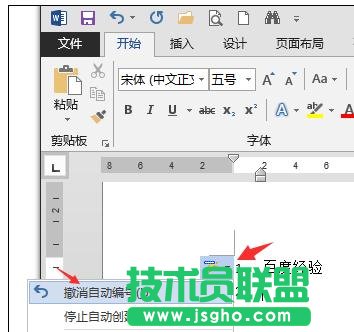 word2013如何取消自動編號 三聯(lián)