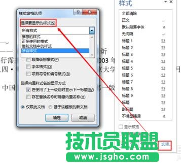 如何在word2013中修改尾注樣式