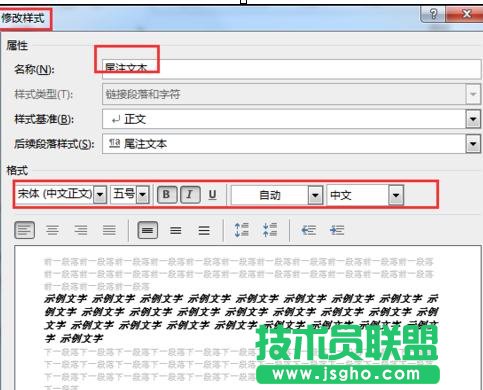 如何在word2013中修改尾注樣式