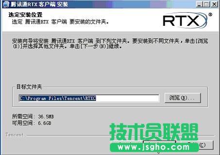 騰訊通RTX使用教程