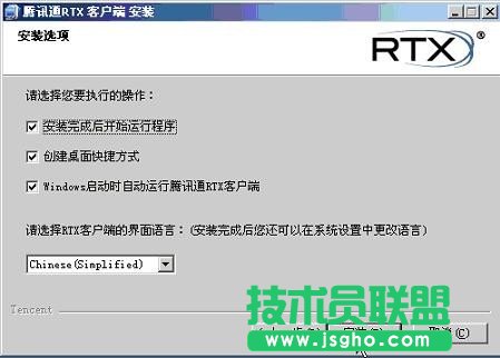 騰訊通RTX使用教程