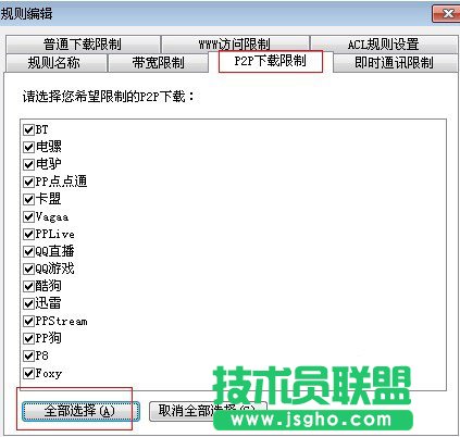 如何控制局域網(wǎng)網(wǎng)速