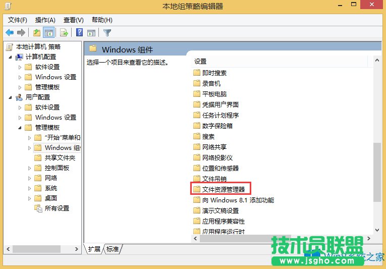 Win8如何關(guān)閉文件屬性的安全選項(xiàng)卡？