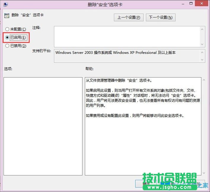 Win8如何關(guān)閉文件屬性的安全選項(xiàng)卡？