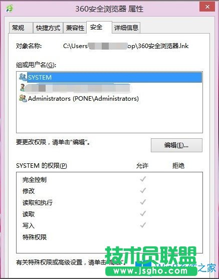 Win8如何關(guān)閉文件屬性的安全選項(xiàng)卡？