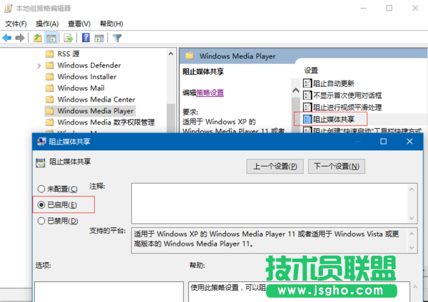 Win10怎么啟用“防止媒體共享”功能