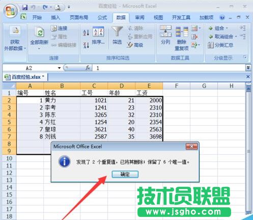 excel怎么去除重復(fù)的內(nèi)容