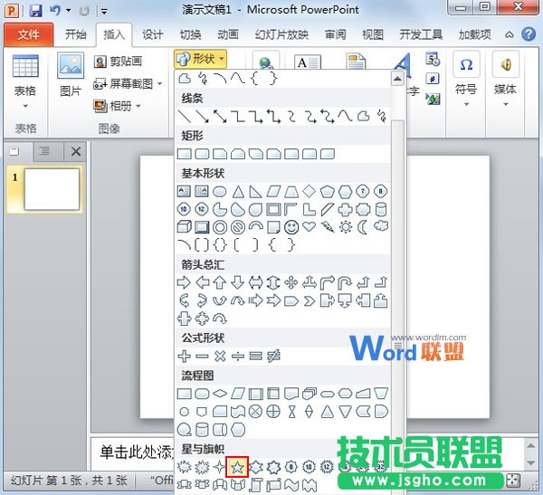 在PowerPoint2010中構(gòu)筑絢麗的3D圖形  三聯(lián)