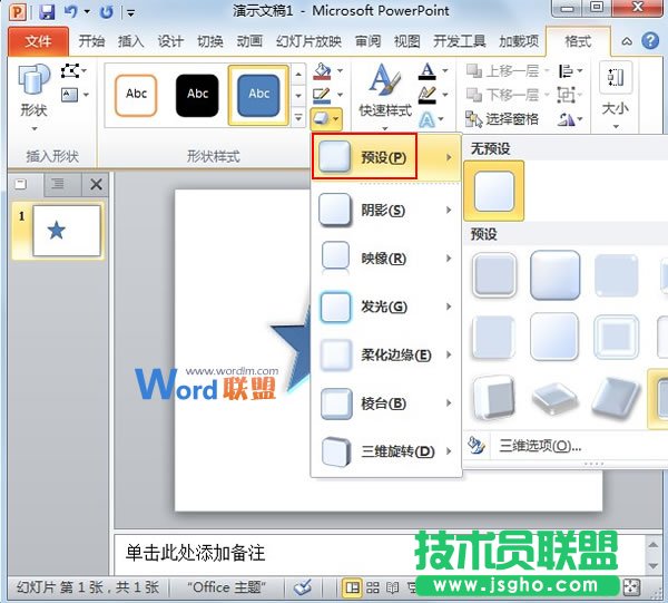 在PowerPoint2010中構(gòu)筑絢麗的3D圖形