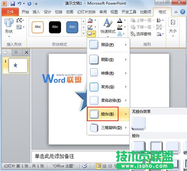 在PowerPoint2010中構(gòu)筑絢麗的3D圖形