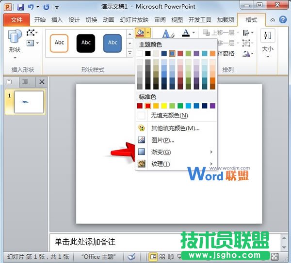 在PowerPoint2010中構(gòu)筑絢麗的3D圖形