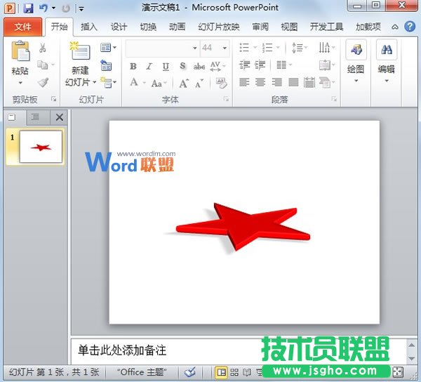 在PowerPoint2010中構(gòu)筑絢麗的3D圖形