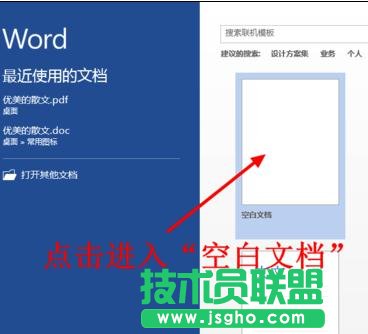 word2013中怎樣取消模板顯示 三聯(lián)