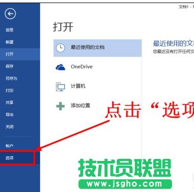 word2013中怎樣取消模板顯示