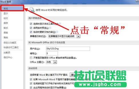 word2013中怎樣取消模板顯示