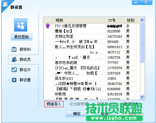 如何導入頻道成員到Y(jié)Y群 三聯(lián)