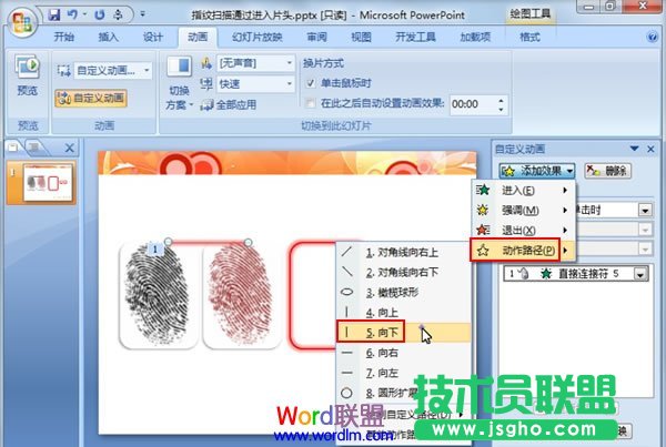 如何在PowerPoint2007中模擬指紋掃描全過程