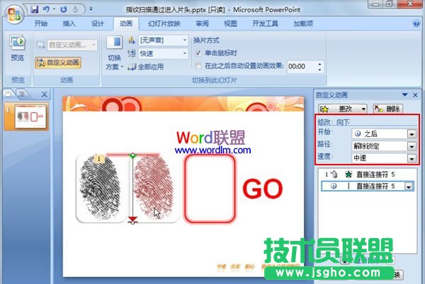 如何在PowerPoint2007中模擬指紋掃描全過程