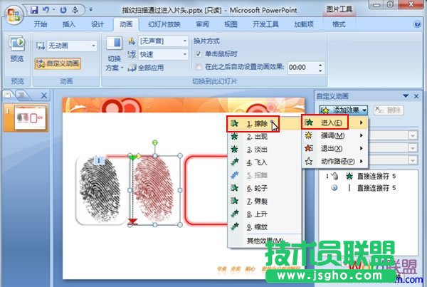 如何在PowerPoint2007中模擬指紋掃描全過程