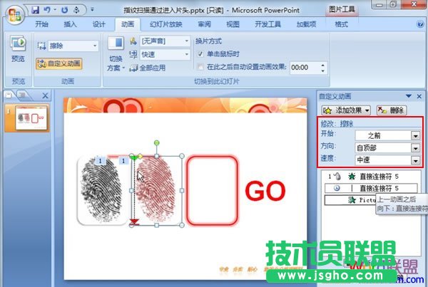 如何在PowerPoint2007中模擬指紋掃描全過程