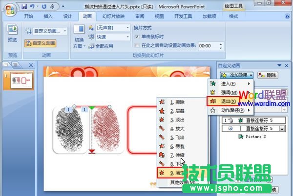 如何在PowerPoint2007中模擬指紋掃描全過程