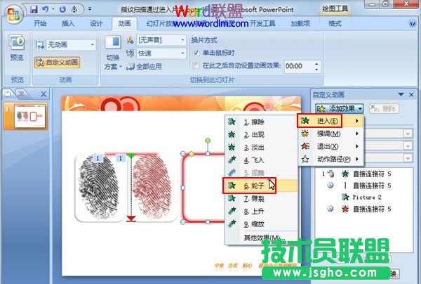 如何在PowerPoint2007中模擬指紋掃描全過程