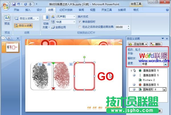 如何在PowerPoint2007中模擬指紋掃描全過程