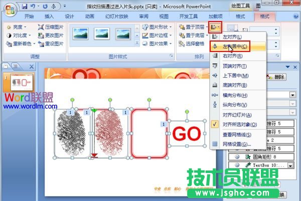 如何在PowerPoint2007中模擬指紋掃描全過程