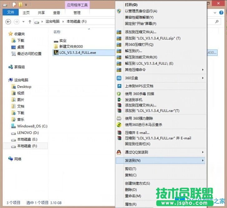 Win8英雄聯(lián)盟NSIS Error安裝錯誤如何解決？