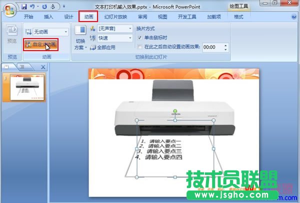 在PowerPoint2007中模擬打印機(jī)文字輸入效果   三聯(lián)